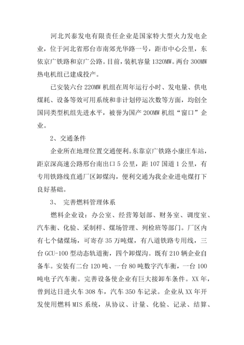 大学生电厂实习报告两篇.docx