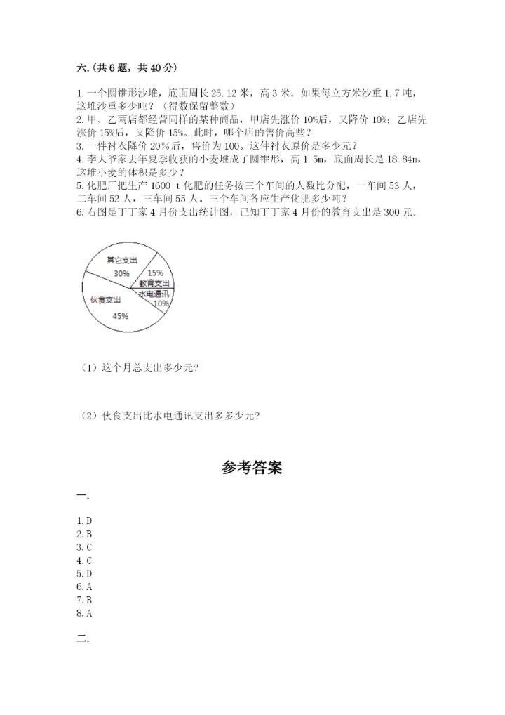 贵州省贵阳市小升初数学试卷精品【全国通用】.docx