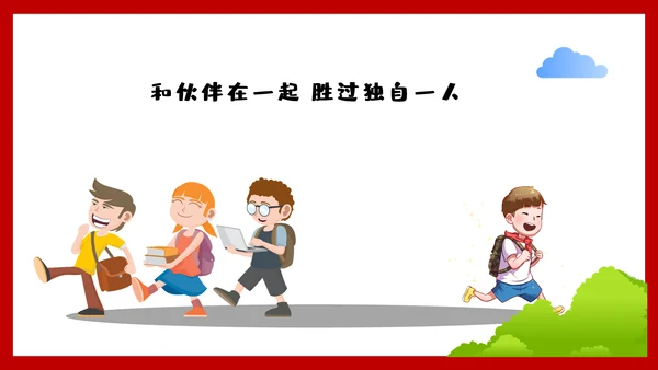 未成年防拐骗安全教育PPT课件