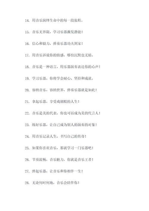 成年人学乐器的标语