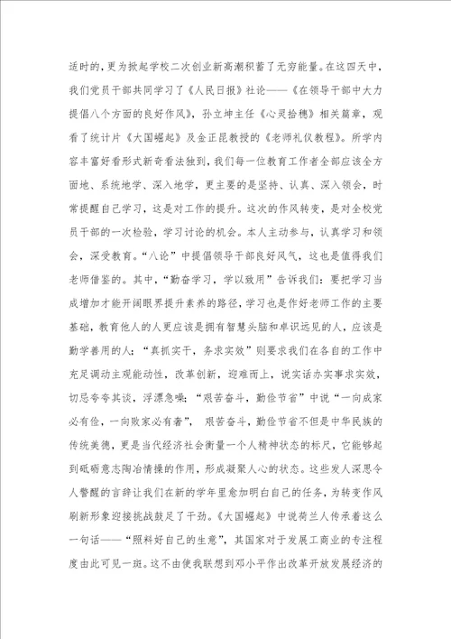 2021学习教育心得体会四篇