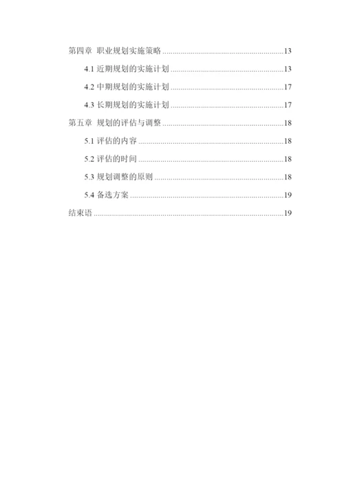 23页8400字宝玉石专业职业生涯规划.docx