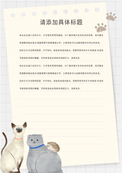 可爱猫咪信纸