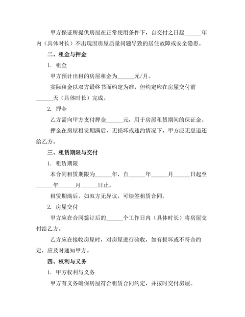 地下室公寓出租合同条款