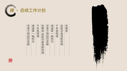 简约中国风水墨毛笔笔刷工作总结汇报PPT