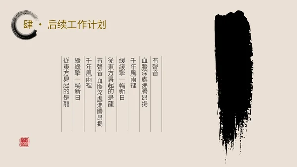 简约中国风水墨毛笔笔刷工作总结汇报PPT
