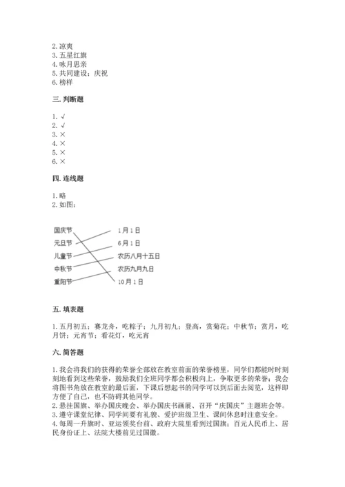 最新部编版二年级上册道德与法治期中测试卷含答案（巩固）.docx