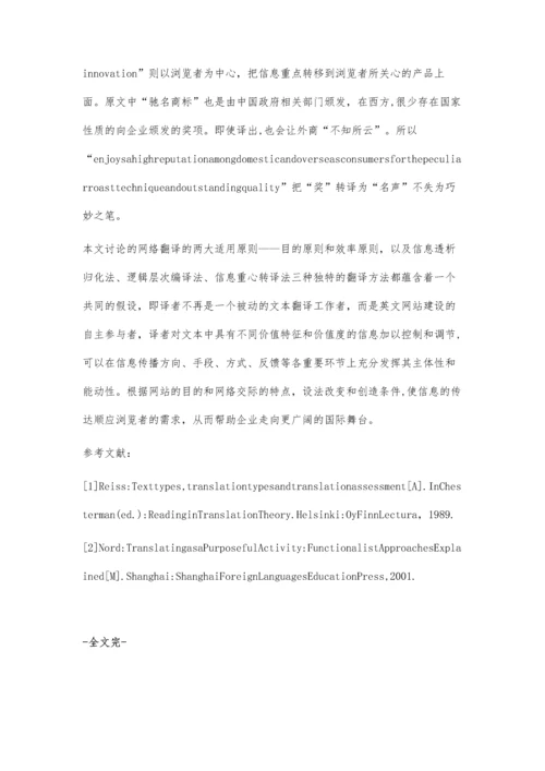 企业网站翻译的适用原则与独特方法解析.docx