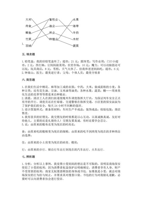 2023部编版四年级下册道德与法治期末测试卷带答案ab卷.docx