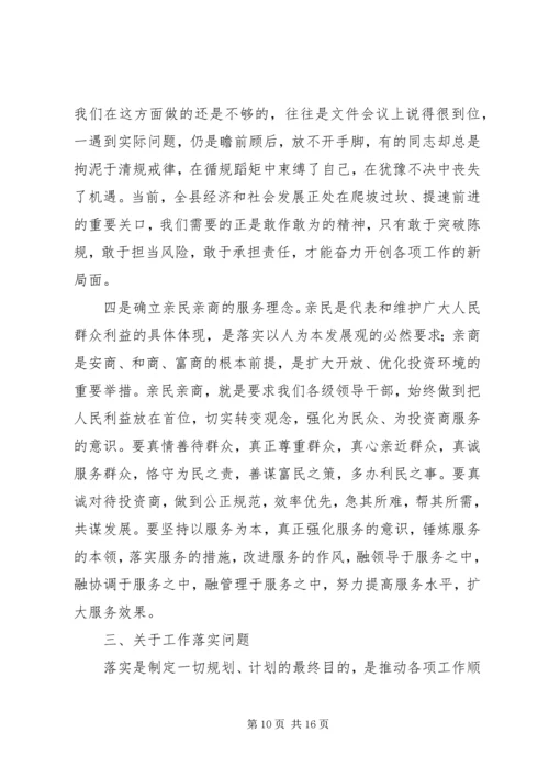 县三级干部会议上的讲话 (12).docx