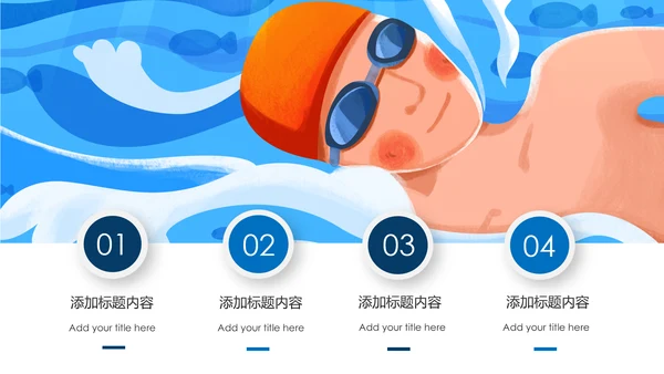 游泳运动游泳培训游泳比赛活动PPT模板