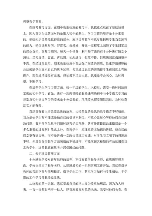 初中语文教师个人学期末工作总结.docx