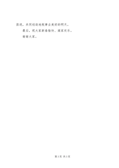 县地税局局长在新春茶话会上的讲话 (2).docx