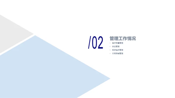 蓝色科技医疗医院年终工作总结PPT模板