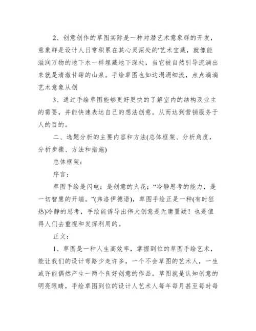美术论文开题报告范文.docx