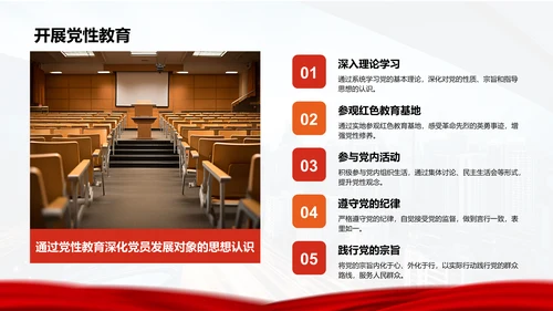 红色商务风党员发展对象思想汇报与提升PPT模板