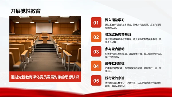 红色商务风党员发展对象思想汇报与提升PPT模板