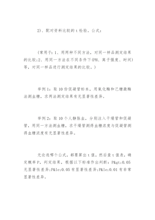 医学论文发表成功要点.docx