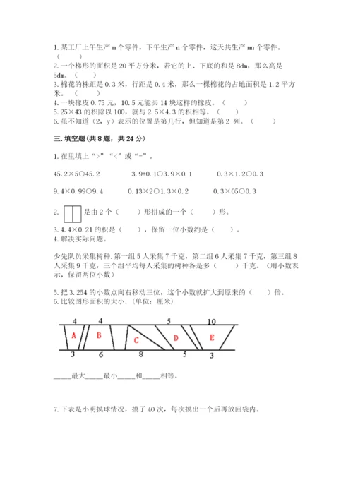 2022年五年级上册数学期末测试卷附答案【黄金题型】.docx