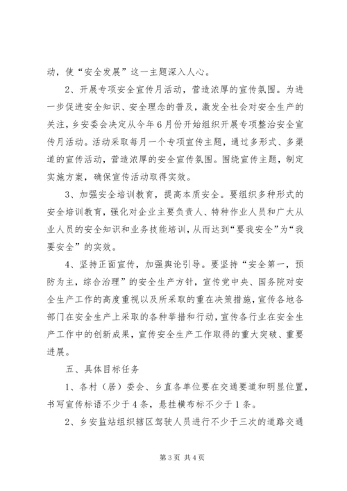 乡镇安全生产宣传教育工作实施方案.docx