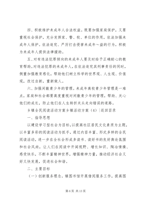 乡镇活动方案4篇.docx