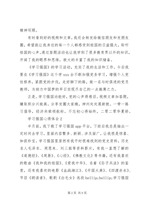 学习强国心得体会感受.docx