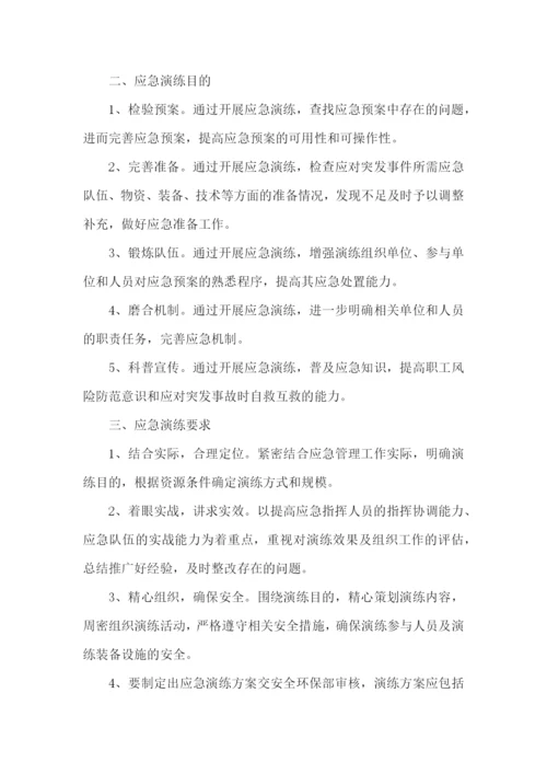 公司应急演练预案.docx