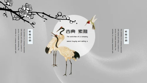 古典新中式通用PPT