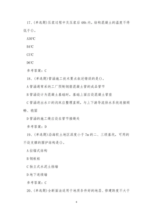 2022年云南省注册二级建造师市政管理与实务科目模拟考试练习题.docx
