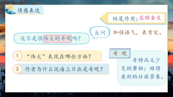 【核心素养】部编版语文四年级下册-16.海上日出 第2课时（课件）