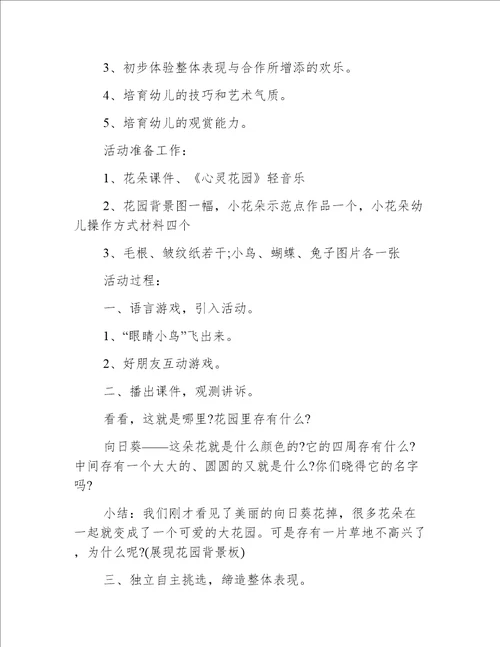 小班美术美丽的皇冠教案思