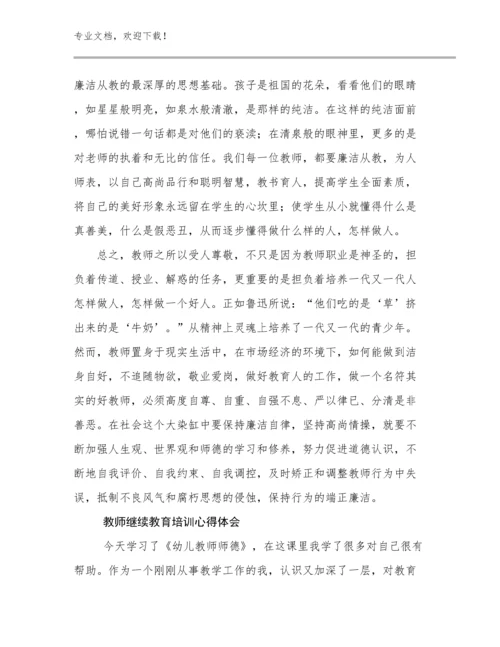 教师继续教育培训心得体会例文14篇汇编.docx