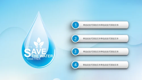 蓝色保护水资源环保公益节约用水PPT模板