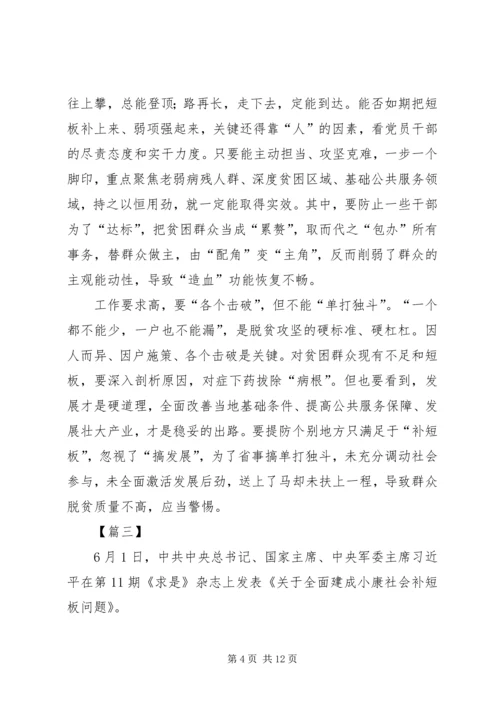 学习《关于全面建成小康社会补短板问题》感想6篇.docx