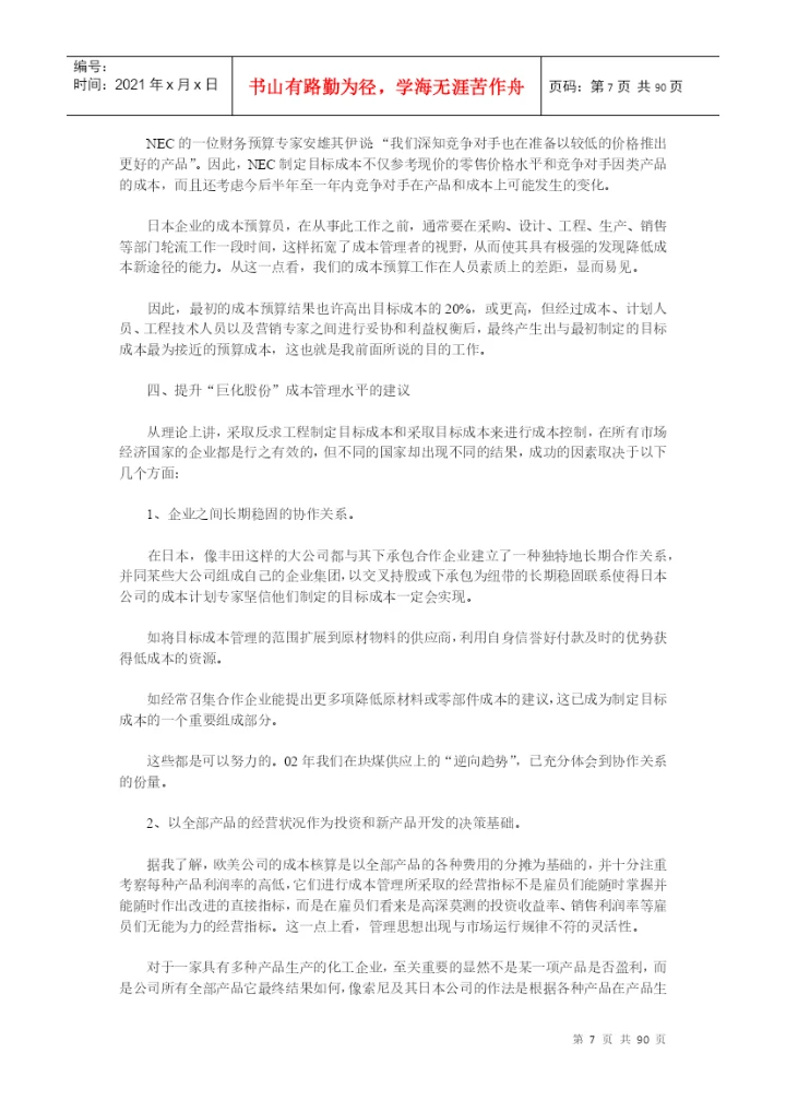 财务管理论文38篇.docx