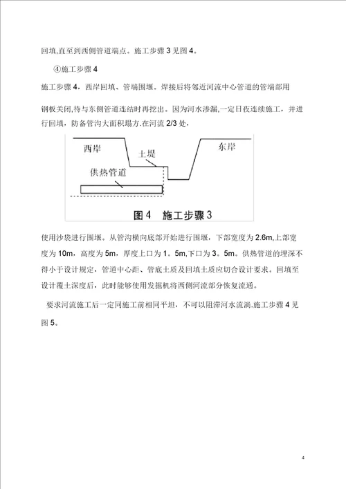 吉林省三岔子林场直埋供水管道河底穿越施工方案