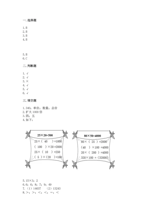 冀教版四年级下册数学第三单元 三位数乘以两位数 测试卷含完整答案（夺冠）.docx