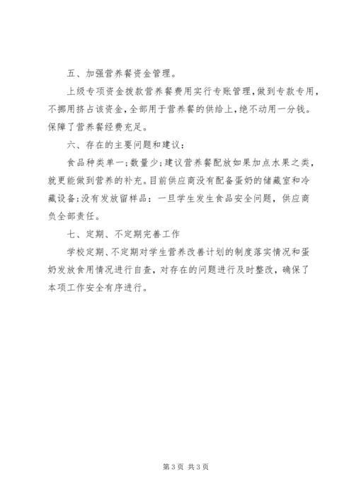 学校关于“营养餐”的自查报告.docx