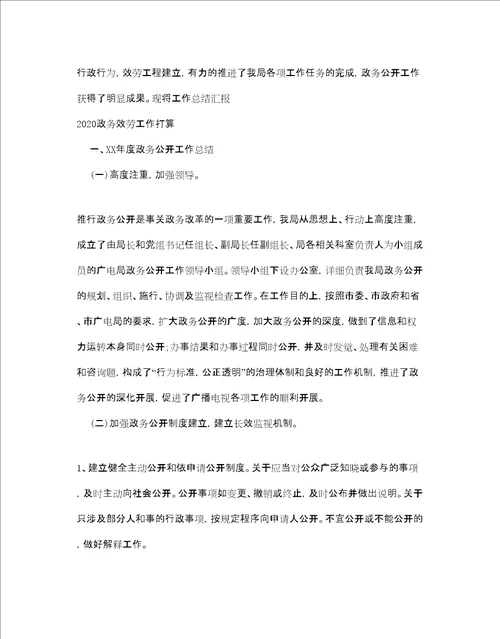 政务服务工作参考计划