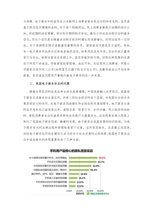 电子商务交易平台信用体系建设研究.docx