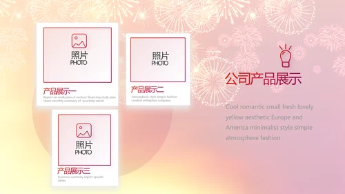 红色喜庆公司联欢晚会动态PPT