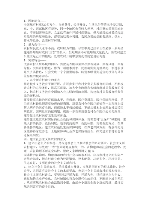 【精编】新农村建设论文.docx