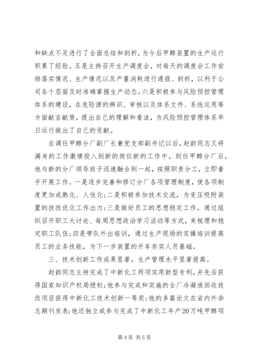 最美共产党员先进事迹.docx