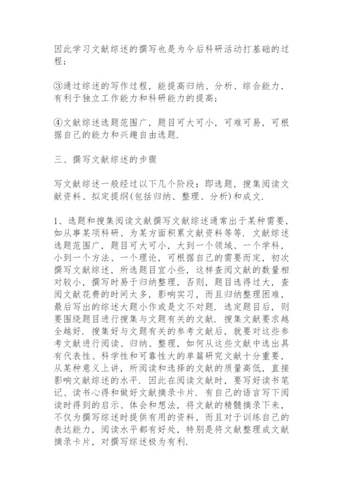 硕士论文文献综述三篇.docx