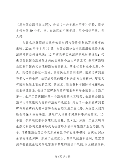 全国人大代表先进事迹材料 (6).docx