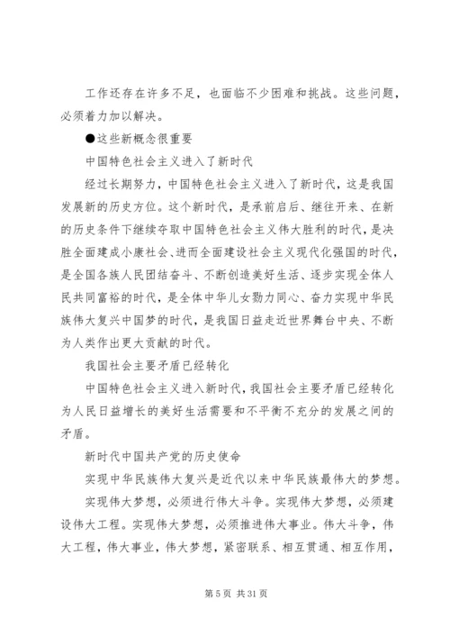 十九大学习资料 (5).docx