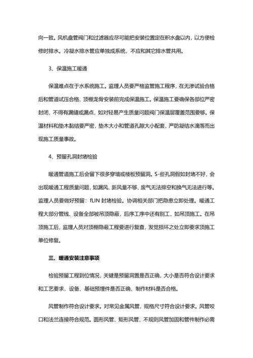 暖通综合项目工程的综合项目施工要点.docx