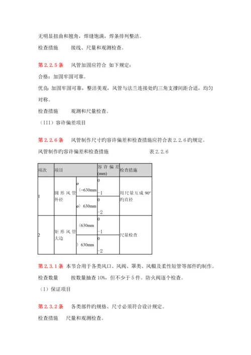 空调与通风综合施工验收基础规范重点标准.docx