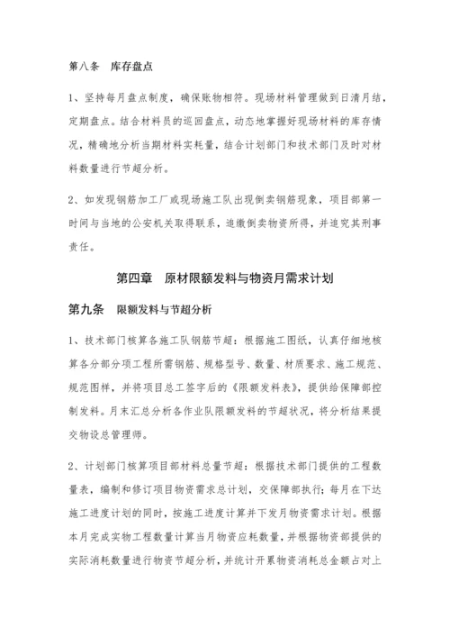 钢筋加工厂材料管控规定.docx