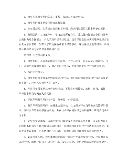 租车合同370
